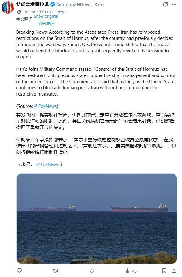 霍尔木兹，风云再起。
4月18日，德黑兰再次发声。
伊朗军方义正言辞地说，“由于