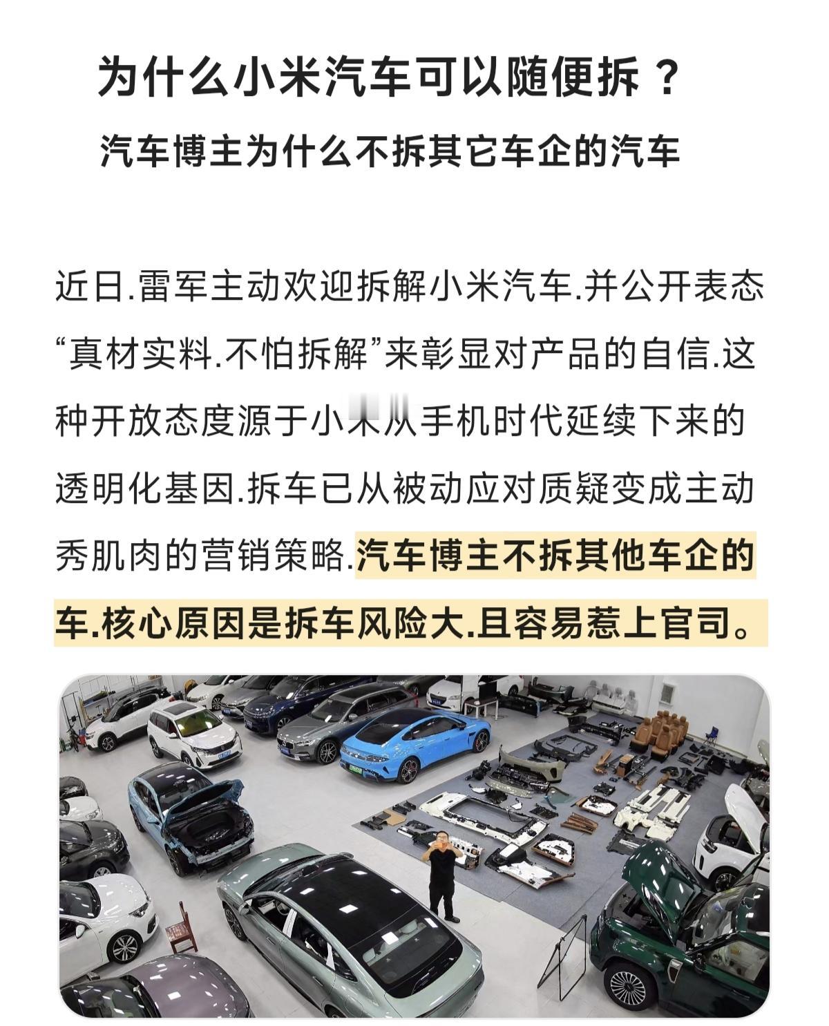 为什么小米汽车可以随便拆 ？国产汽车崛起 创作者中心 创作灵感 小米汽车