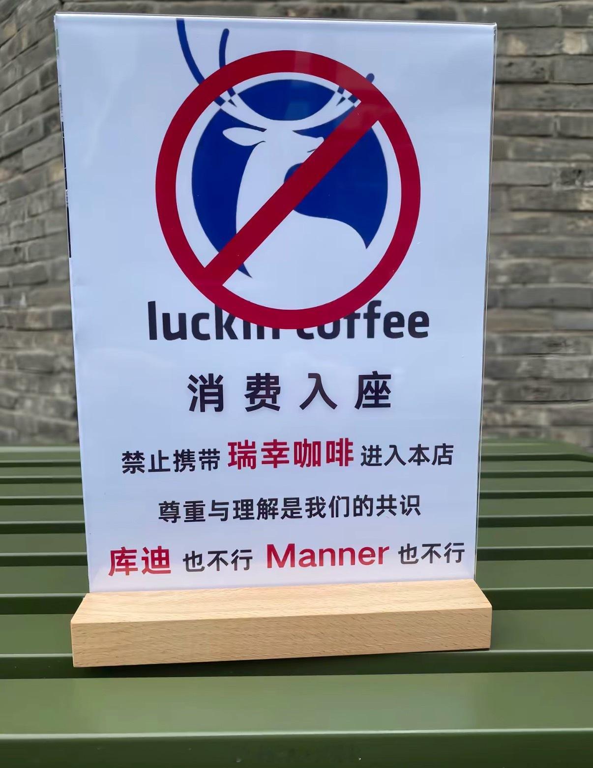 库迪咖啡被指禁带其他品牌咖啡入座不应该吗人家的消费区，这不是很合理的要求，以前肯