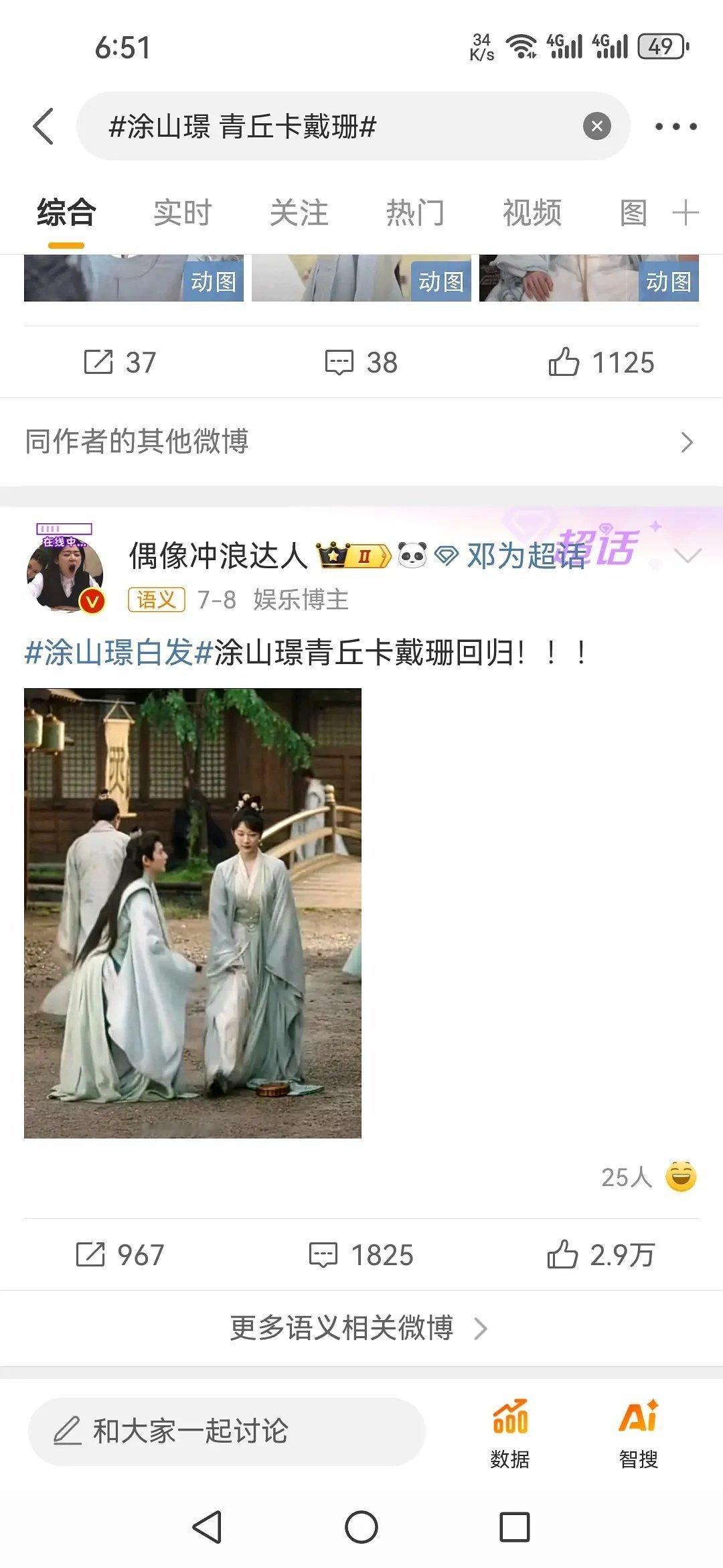 刘学义和邓为谁是内娱第一卡戴珊啊 ​​​