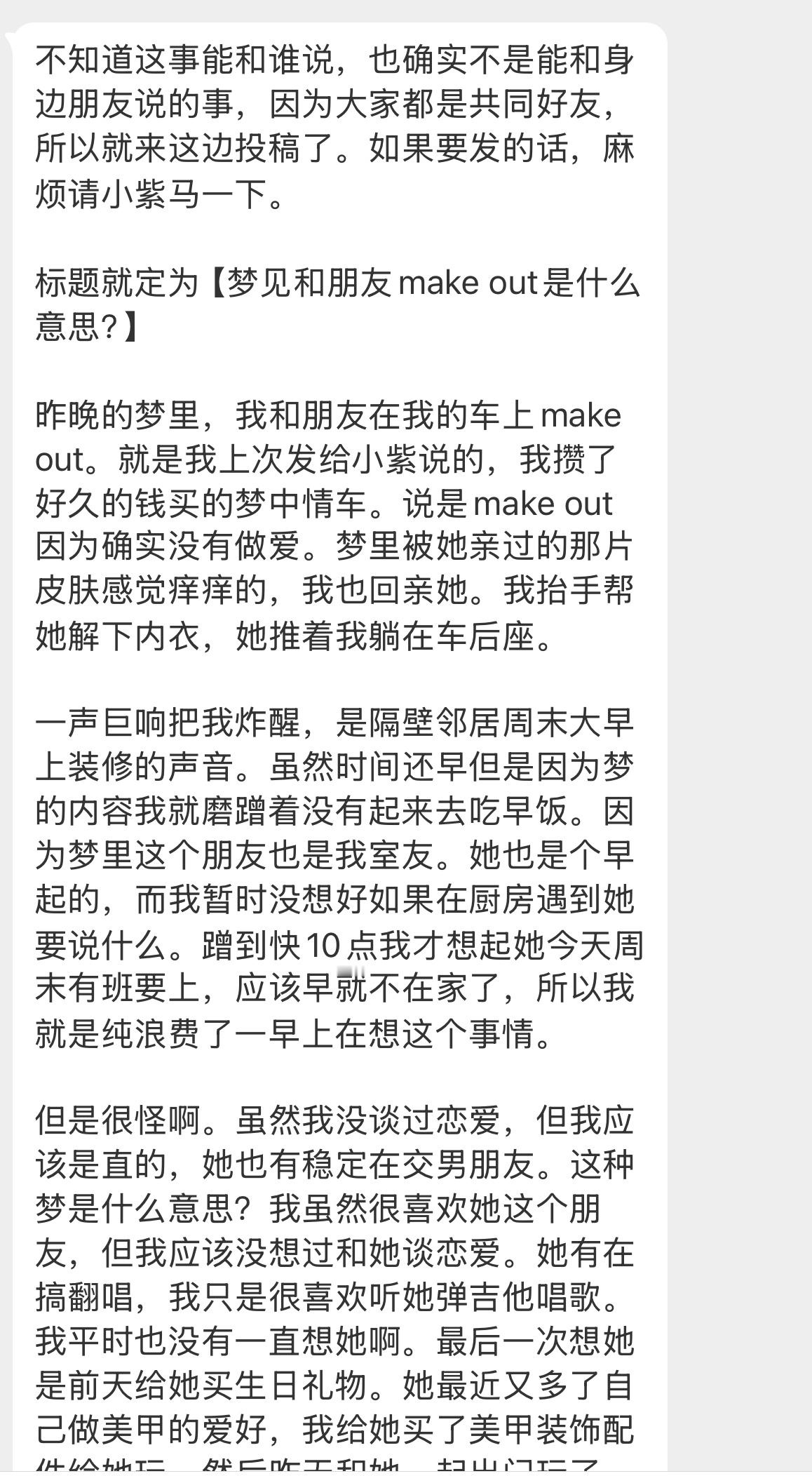 【不知道这事能和谁说，也确实不是能和身边朋友说的事，因为大家都是共同好友，所以就