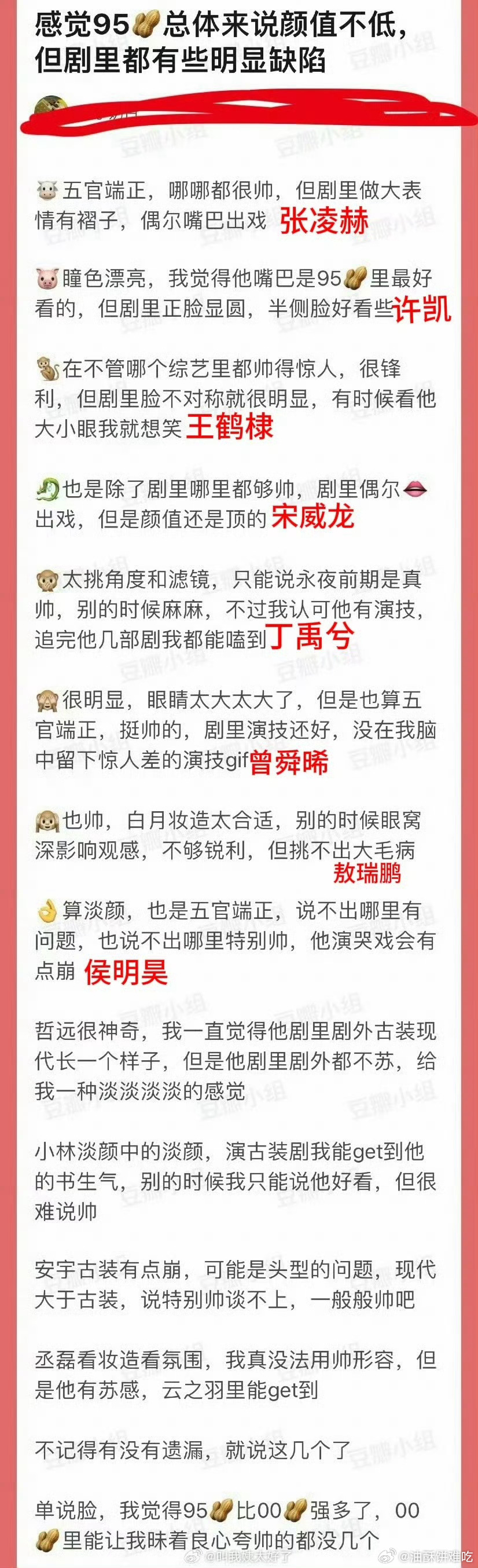 网友锐评95生颜值 