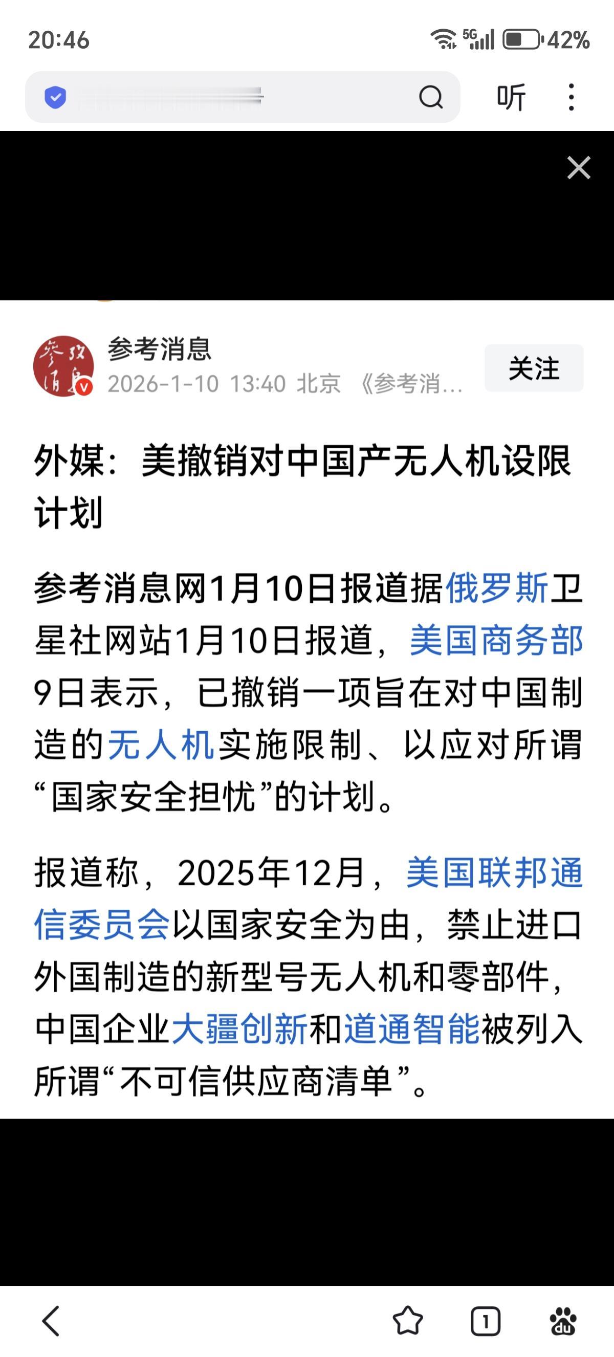 嘴上叫得天响，身体很诚实，量大货好价优，美国也舍不得了中国无人机产品呢。至于影响