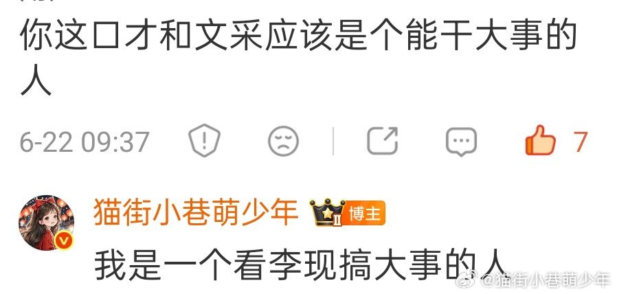 看我这情商，我感觉我真的是一个搞大事的人