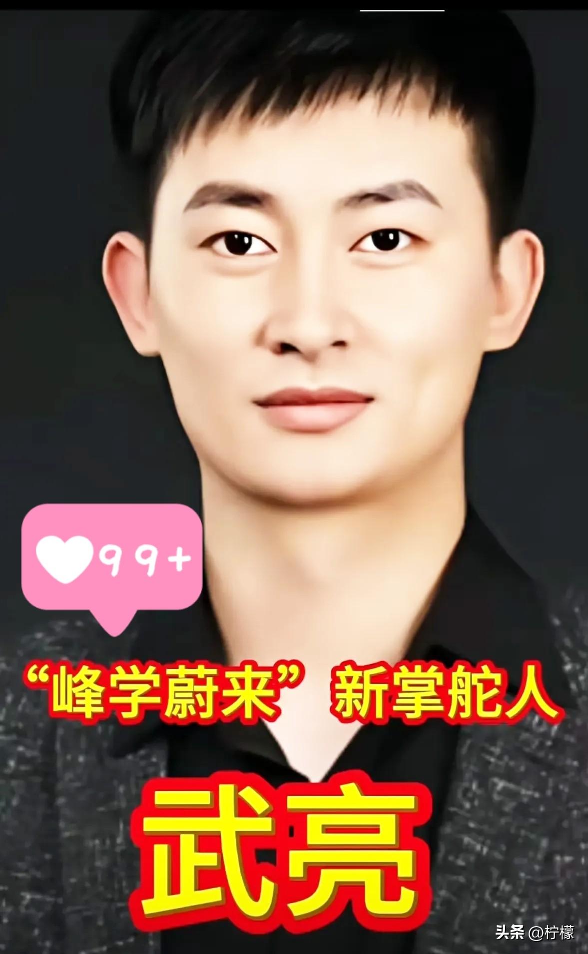 武亮，
峰学蔚来的新掌舵人。
他没有张雪峰的风趣幽默，却带着沉稳专业的实干劲儿。