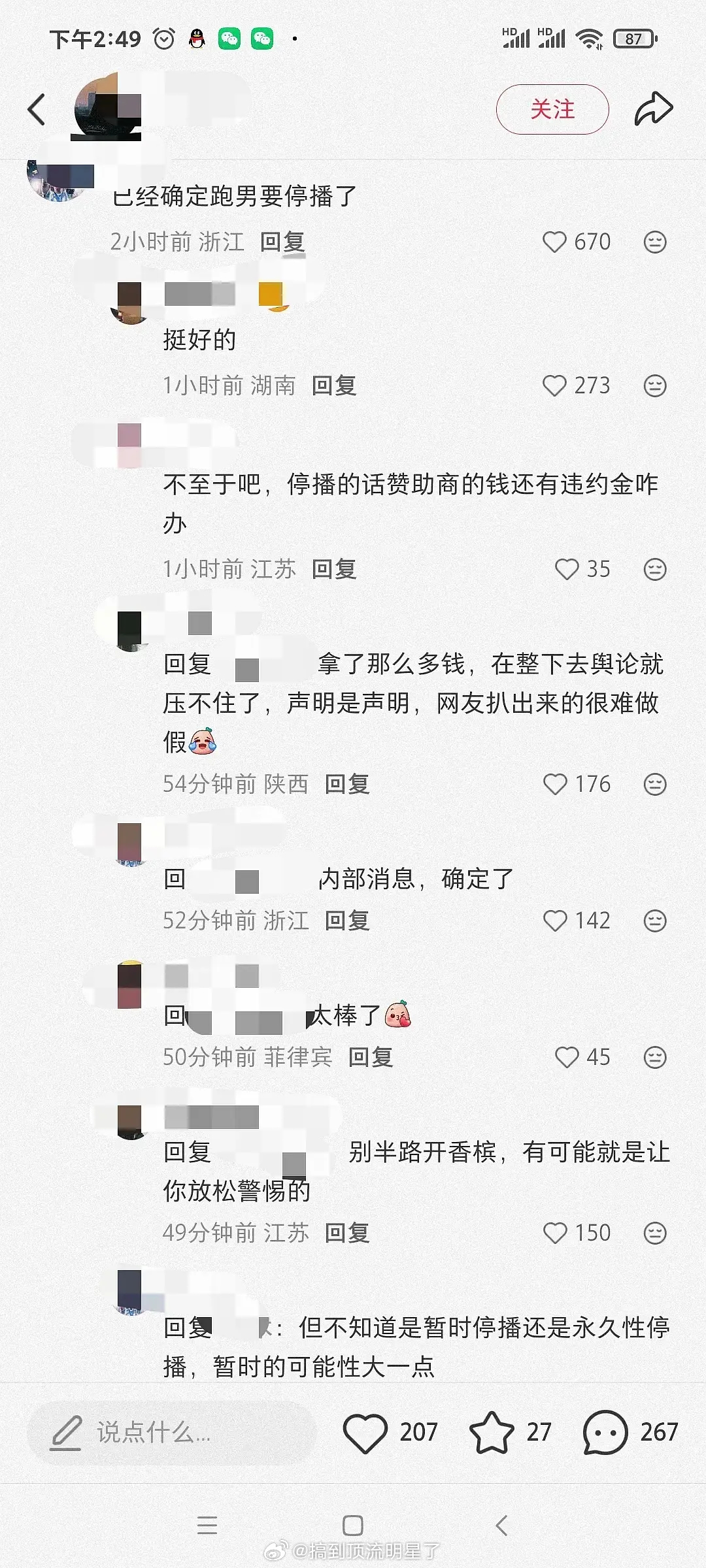 有网友爆料奔跑吧要暂时停播了 
