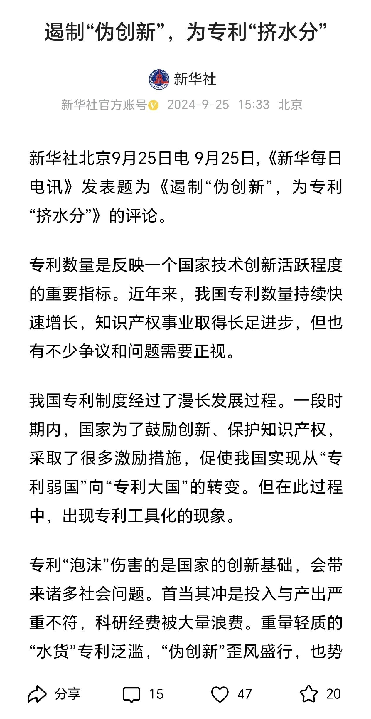 新华社这篇文章真是一针见血。

有些自诩科技大公司的买办，热衷于搞外观专利和没什
