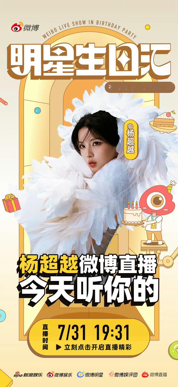 杨超越工作室生日长文杨超越28岁生日照杨超越28岁生日照来啦，杨超越工作室生日长