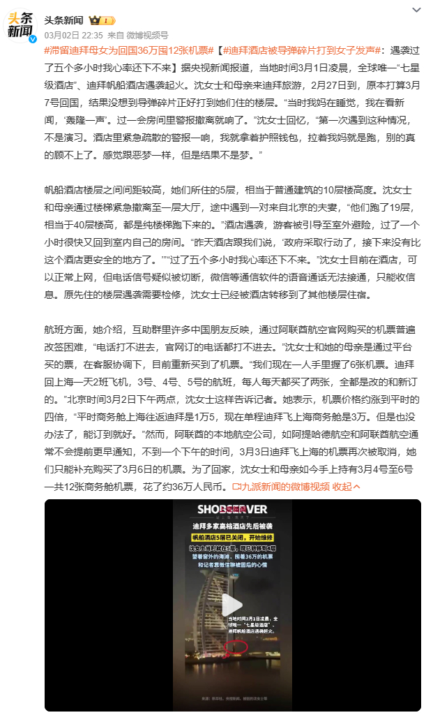 滞留迪拜母女为回国36万囤12张机票迪拜母女36万囤12张机票引发热议！有人同情
