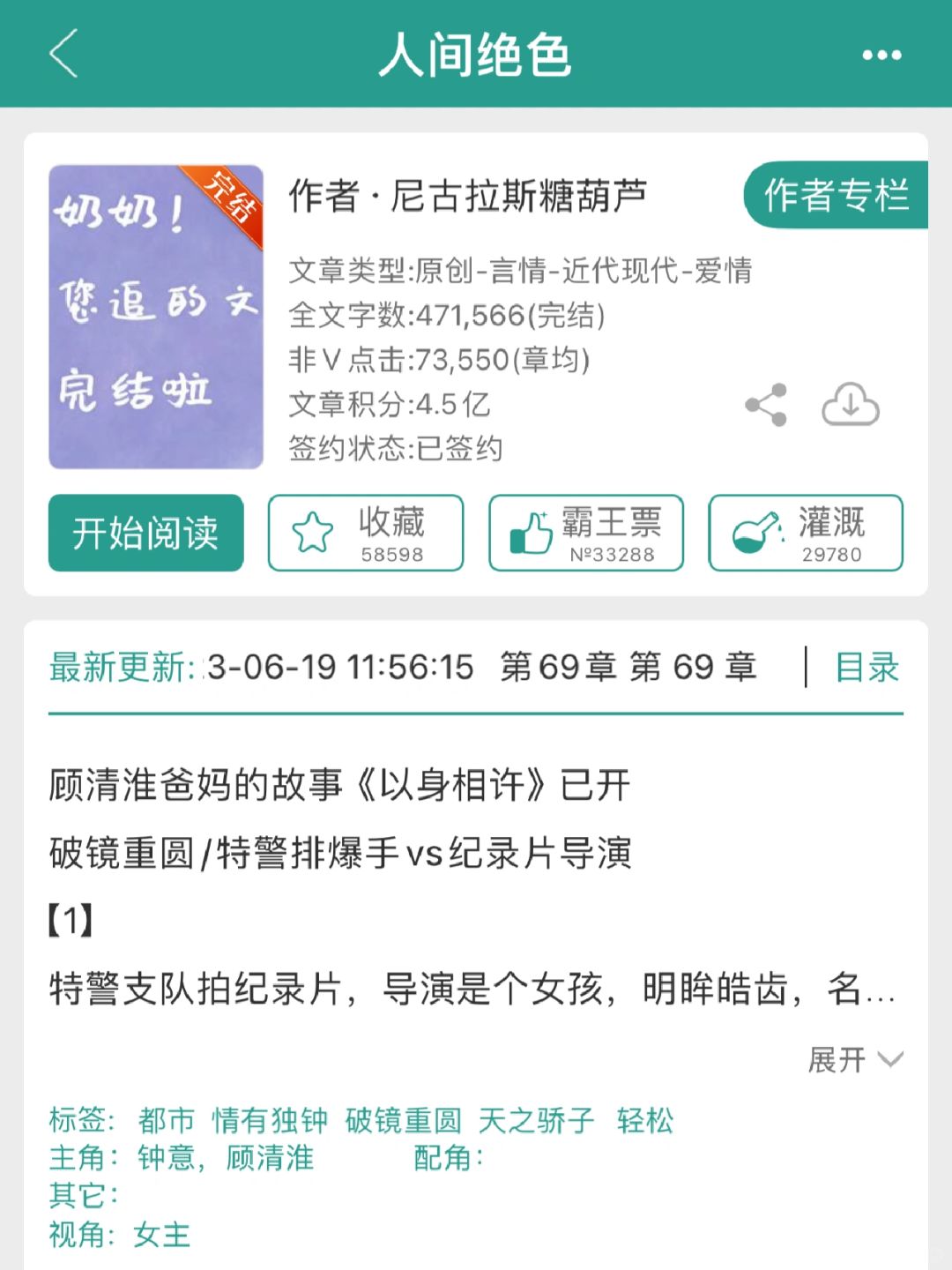 236 奶奶你追的文完结啦！！