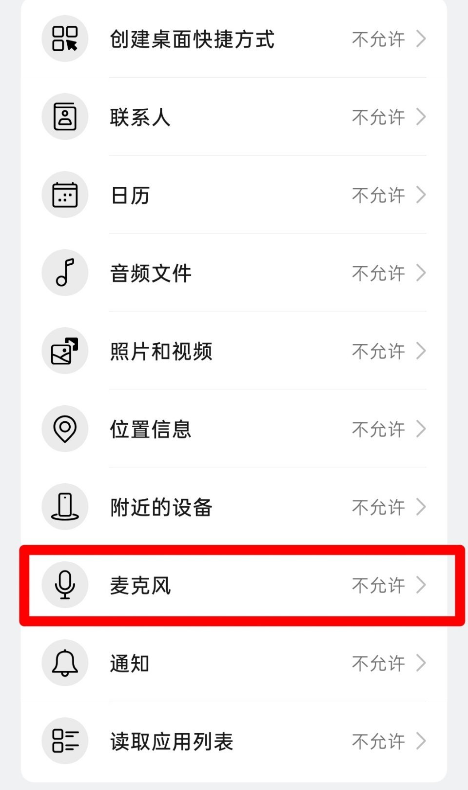 哪个App偷听最严重 我不知道，我也不敢说我只知道大家可以打开手机设置，找到应用