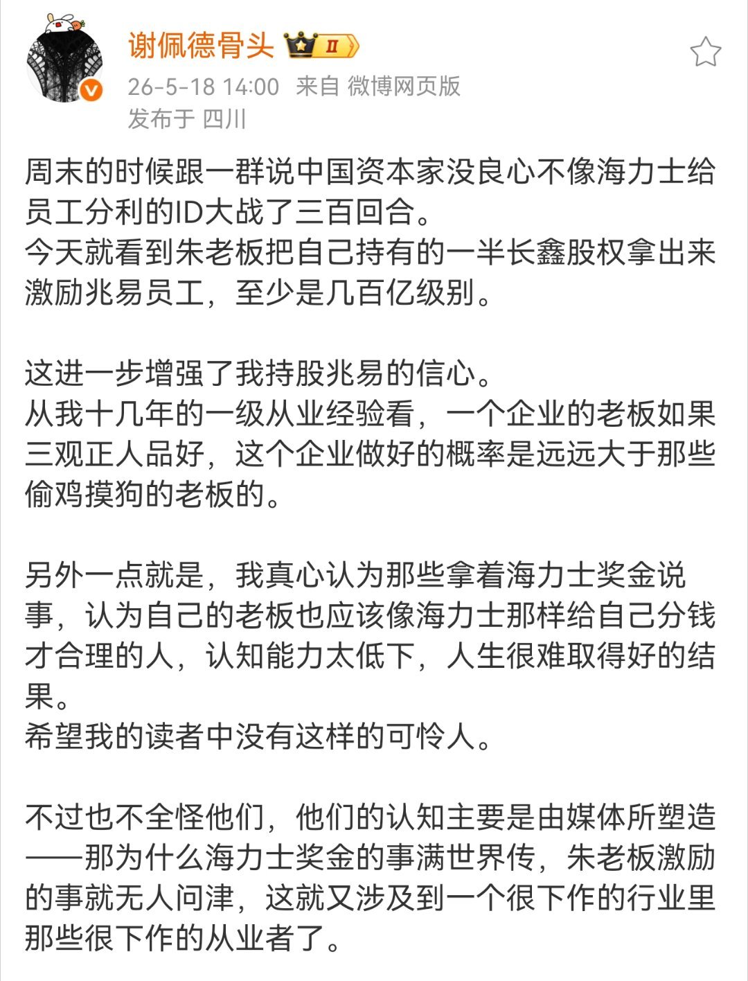 我今天把兆易清仓了