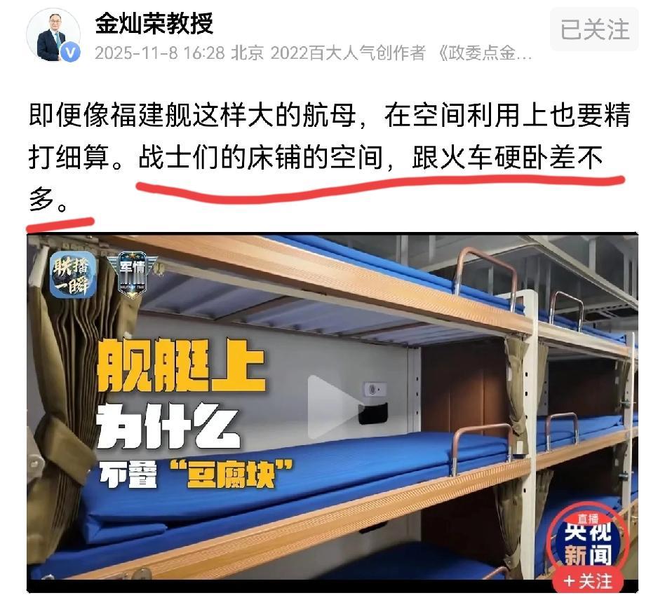 金灿荣:航母上的空间都是精打细算的。

金灿荣说航母的空间都是精打细算，充分利用