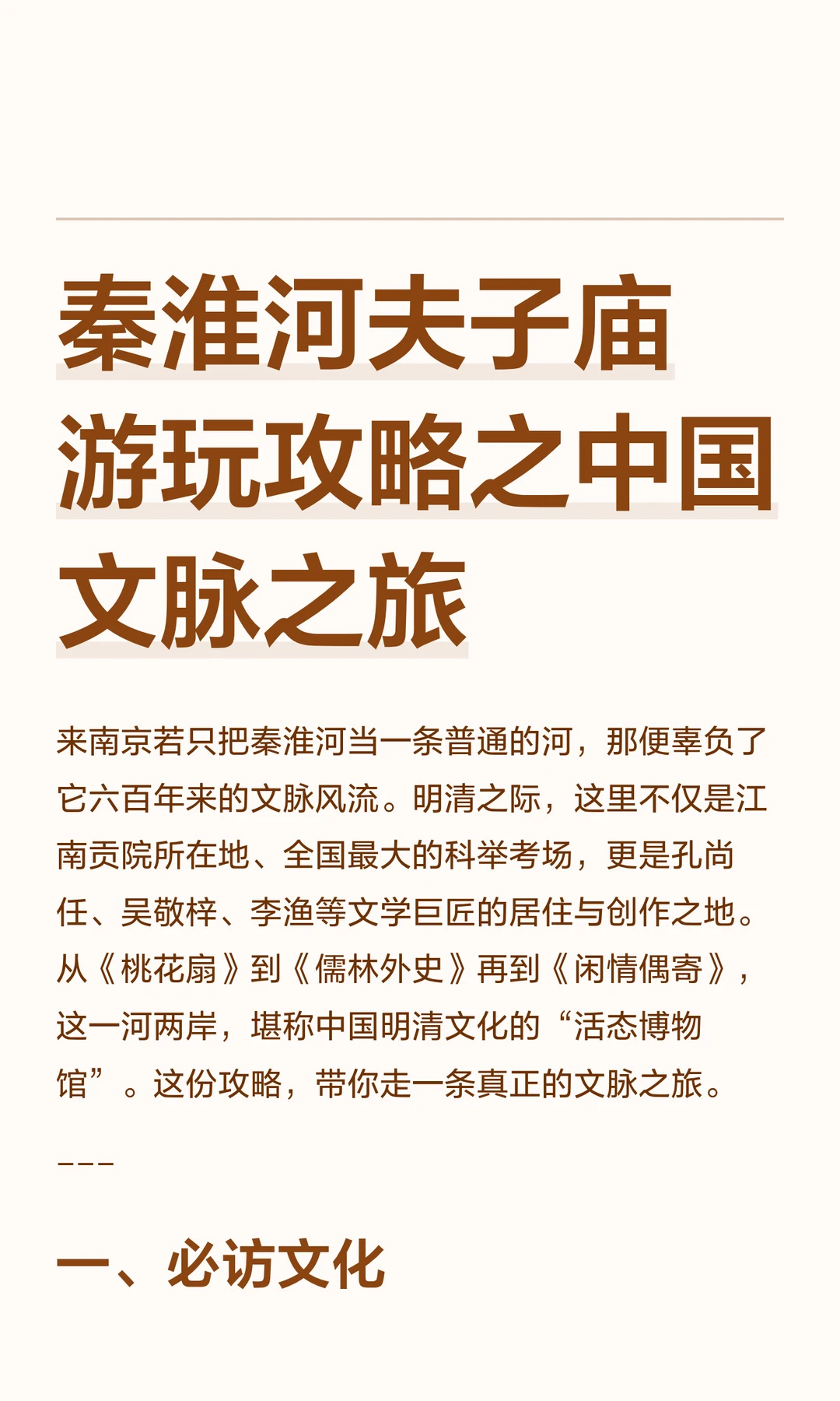 秦淮河夫子庙游玩攻略之中国文脉之旅