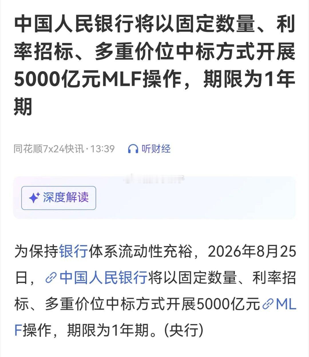 降准来了！开展5000亿MLF操作相当于降准0.5个百分点，这还是比较大的货币宽