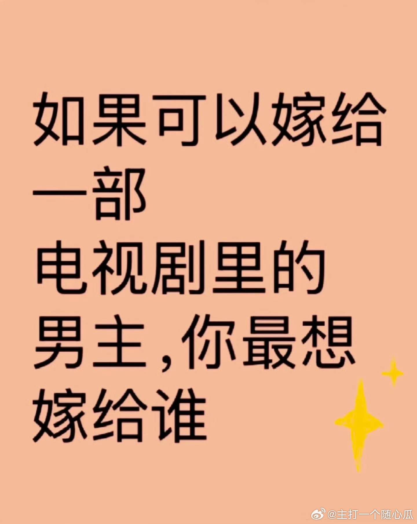 谁？太难了，就不能多选两个吗[允悲] ​​​