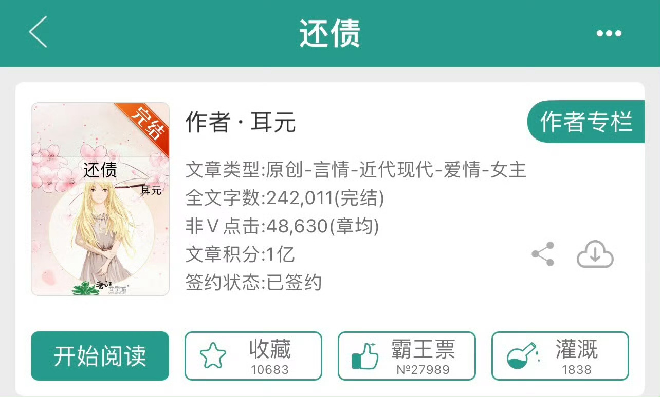 小说推荐：《还债》 作者:耳元简评：少女vs大叔，养成，伪叔侄，高干文，古早小说