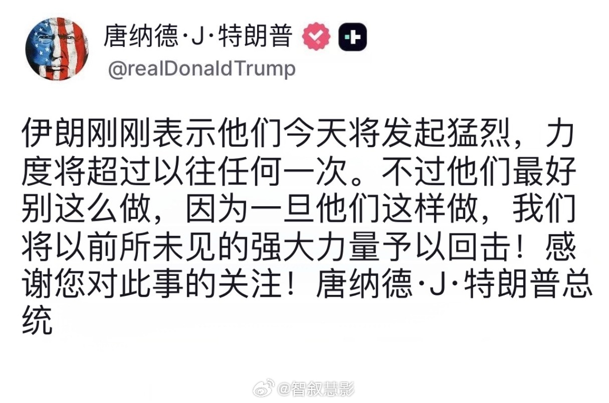🇺🇸🇮🇷特朗普警告伊朗不要发动猛烈反击，否则美国将以「史无前例」的力量回