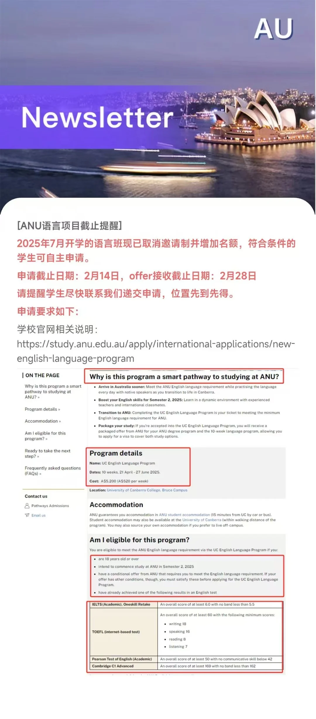 🇦🇺ANU语言项目截止提醒 2025年7月开学的语言班现已取消邀请...