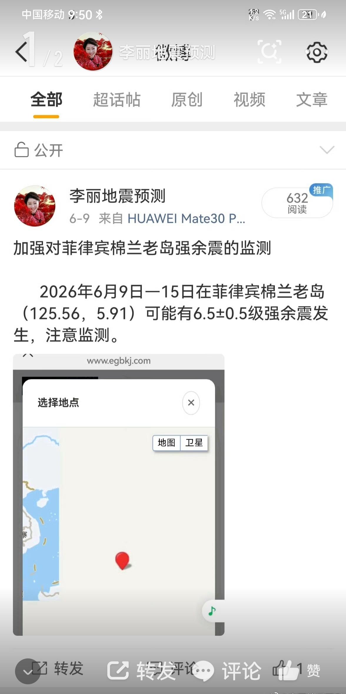 2026年6月26日菲律宾萨兰加尼发生6.7级震，预测距实际震中约71公里。 ​