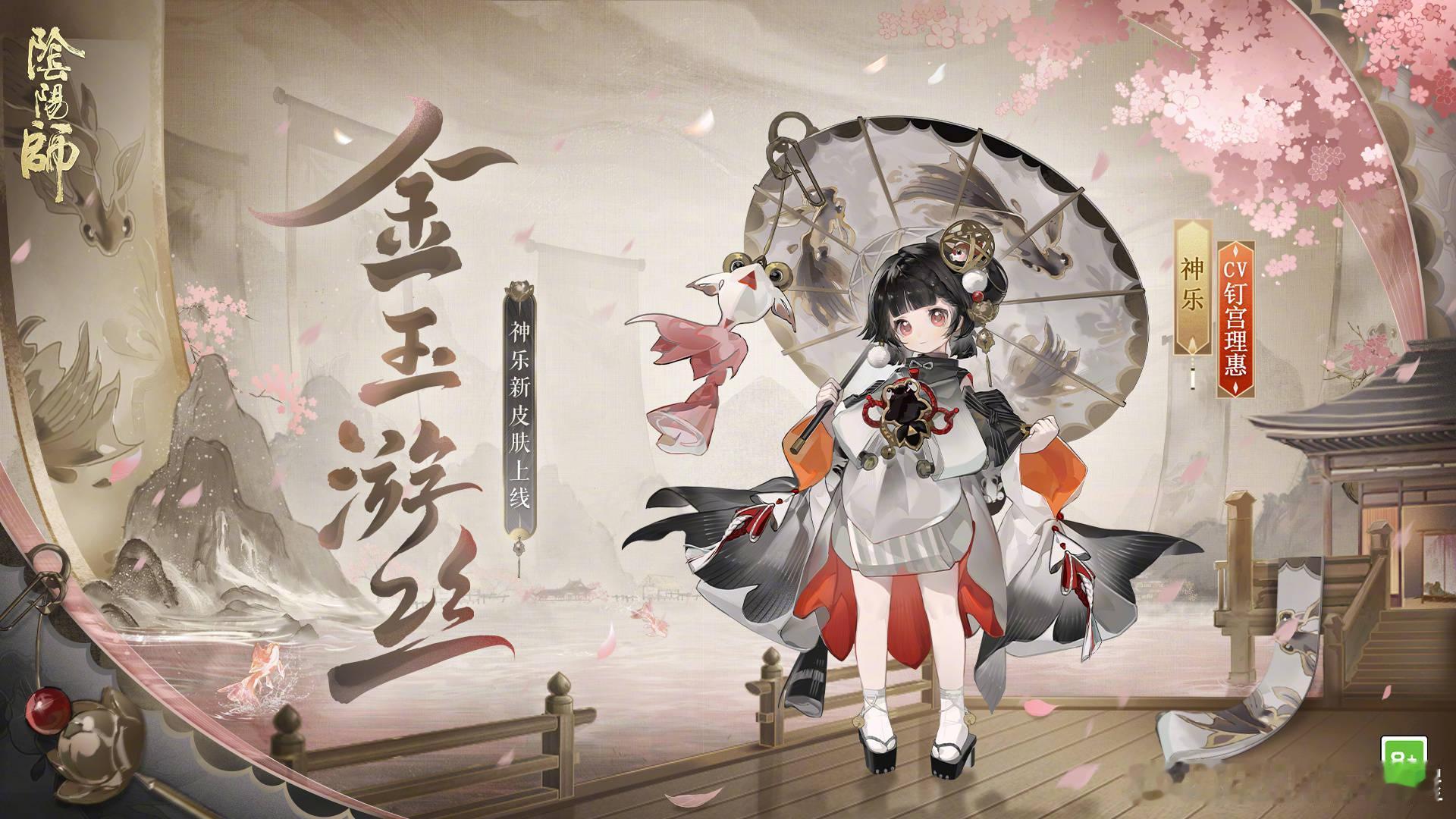 #阴阳师手游[超话]# 签到3000天成就奖励神乐限定新皮肤「金玉游丝」限定纪念