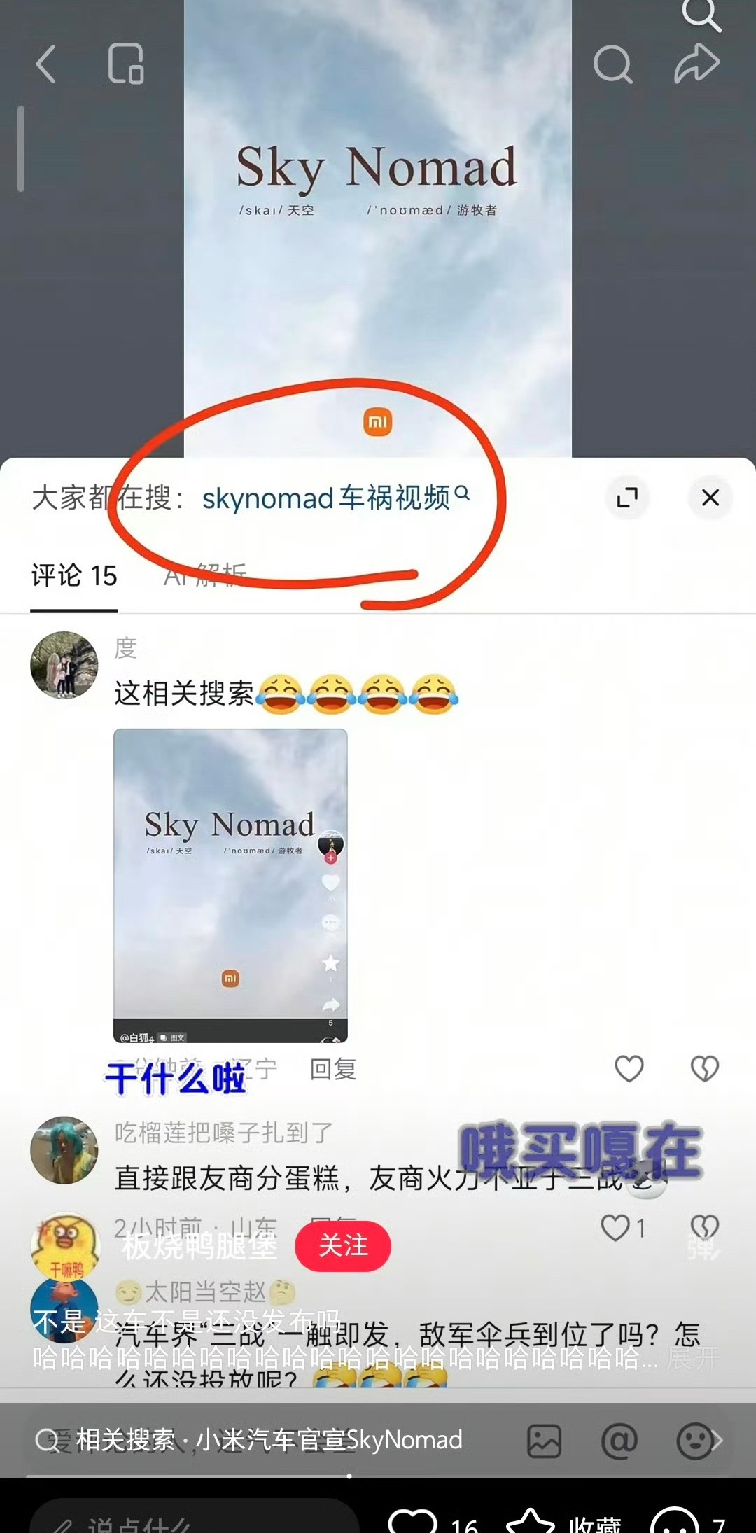 6666666 太牛逼了小米 skynomad 还没卖就出车祸了