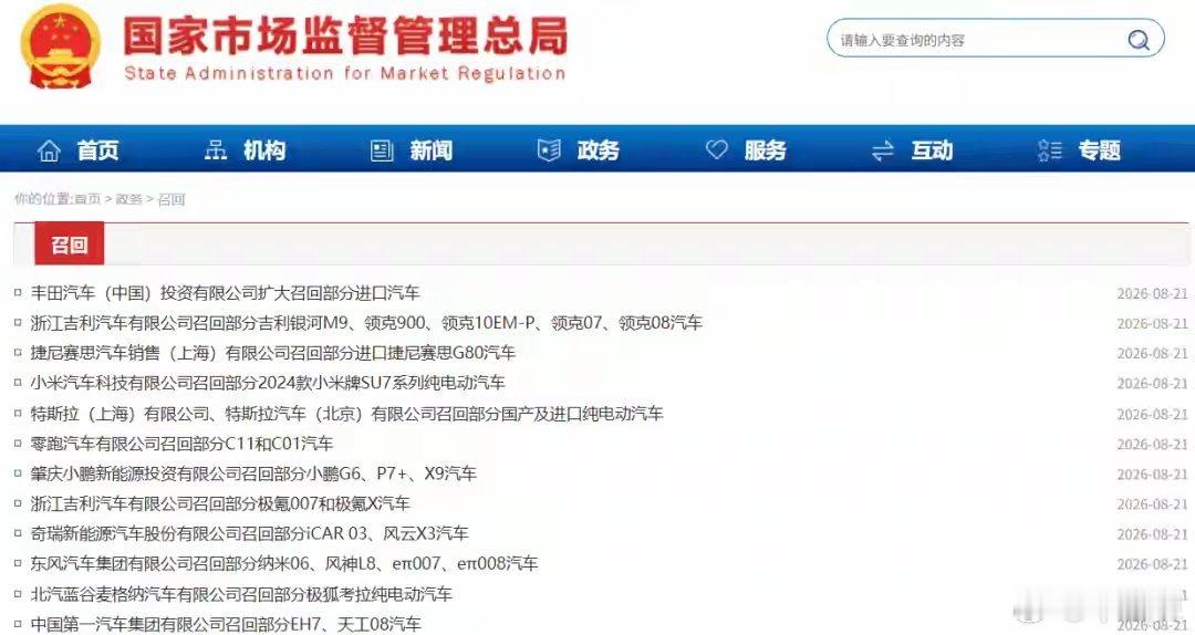 突发！超400万辆新能源车集中召回！小米、小鹏、特斯拉、吉利等多家车企在列电动知