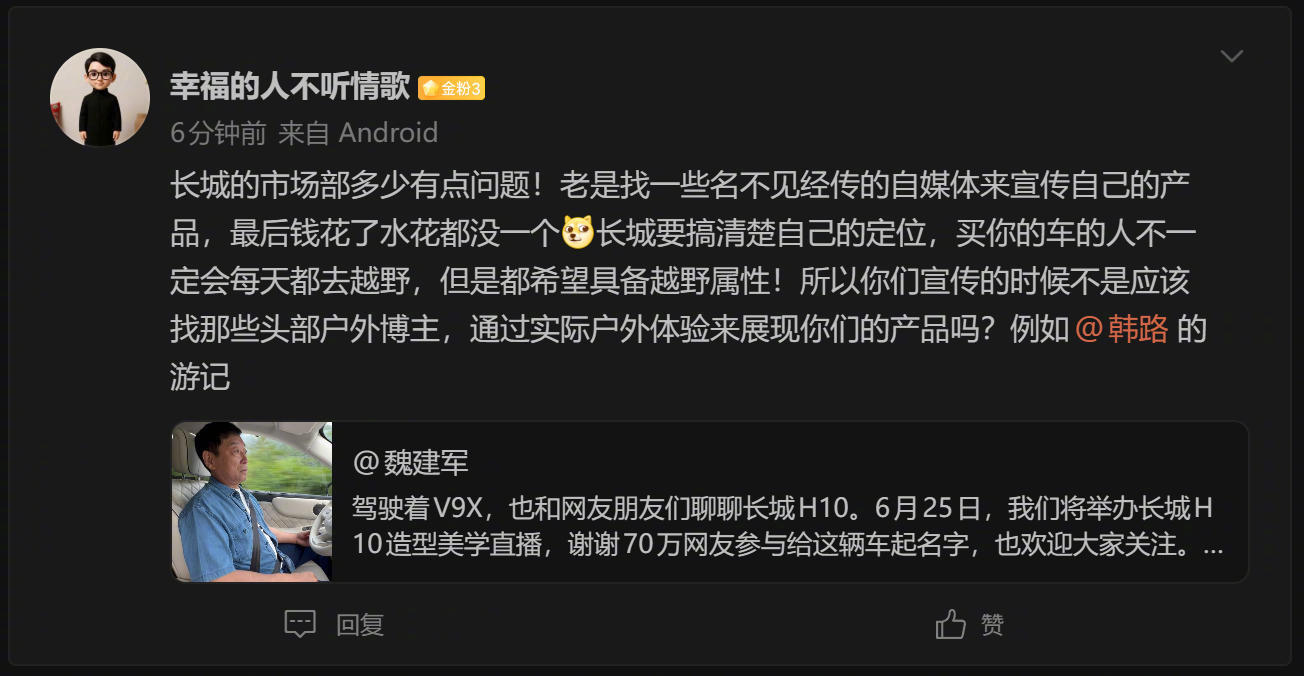 最近看了几个网友替长城宣传着急，说咋不合作韩路大节目？这个网友真是误会长城车厂了