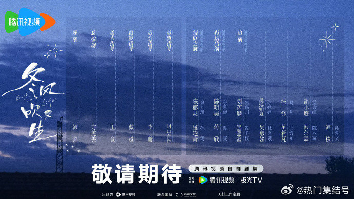 刘芮麟朱颜曼滋出演冬风吹又生 《冬风吹又生》阵容官宣，陈都灵屈楚萧领衔主演、陈明