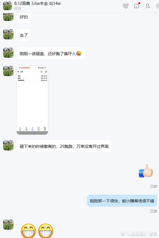 唐生实盘收割喜讯 恭喜实盘高女士跟上唐生一对一实在指导顺利实现收割，账户也是有惊