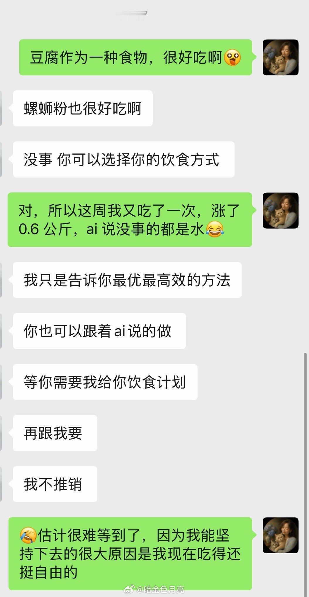 我和健身教练的日常 跟教练汇报了我今天的饮食，她给出了建议，我没有采纳，我跟她都