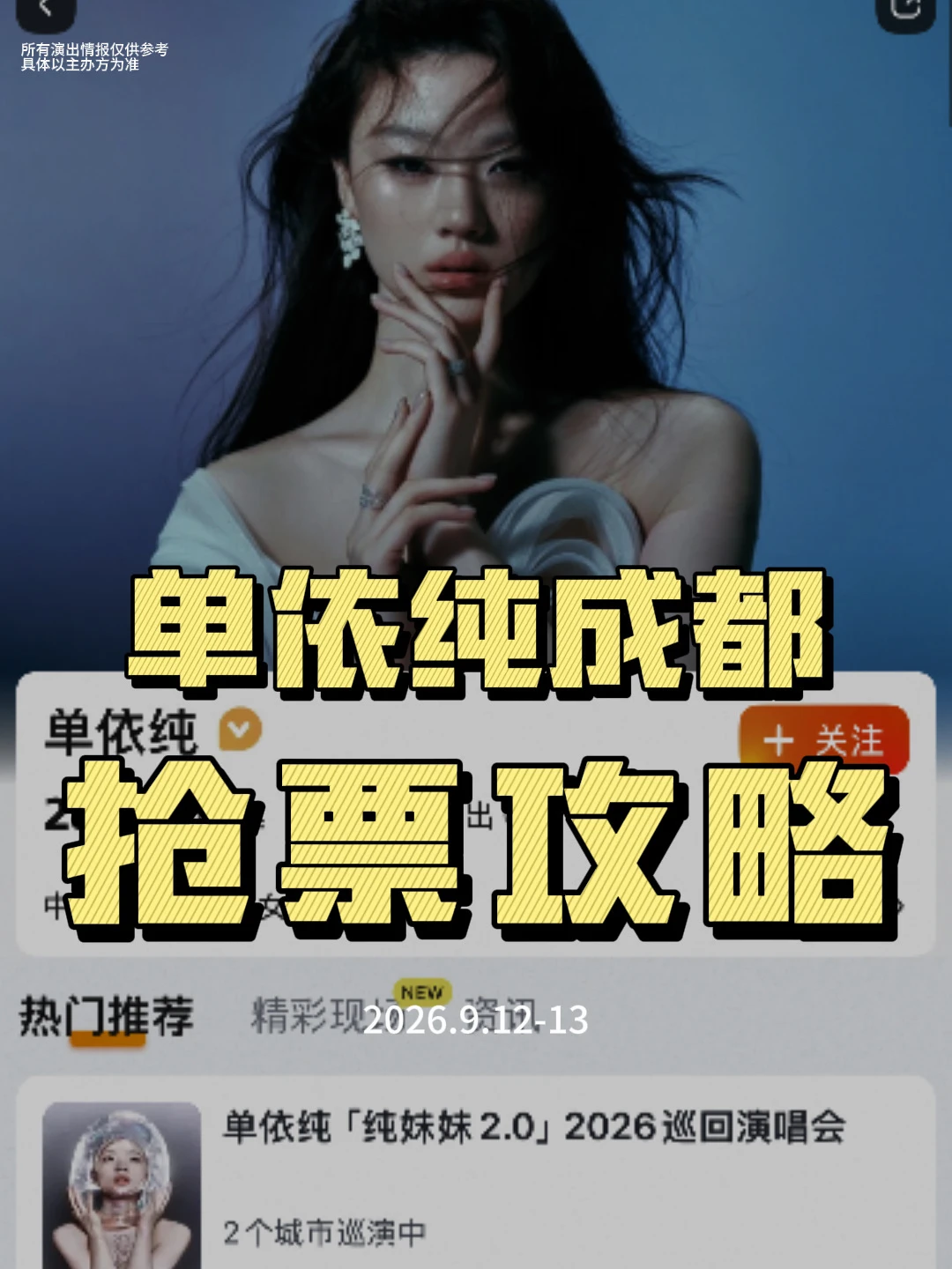 成都单依纯✨一个好消息一个坏消息