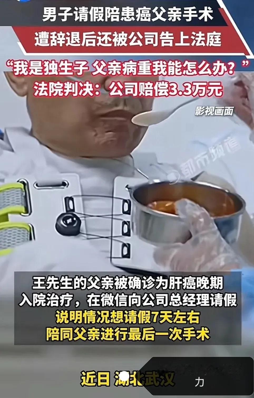 湖北武汉，男子发信息向领导请假7天，陪患癌的父亲做手术，后见领导没有回复，又给领