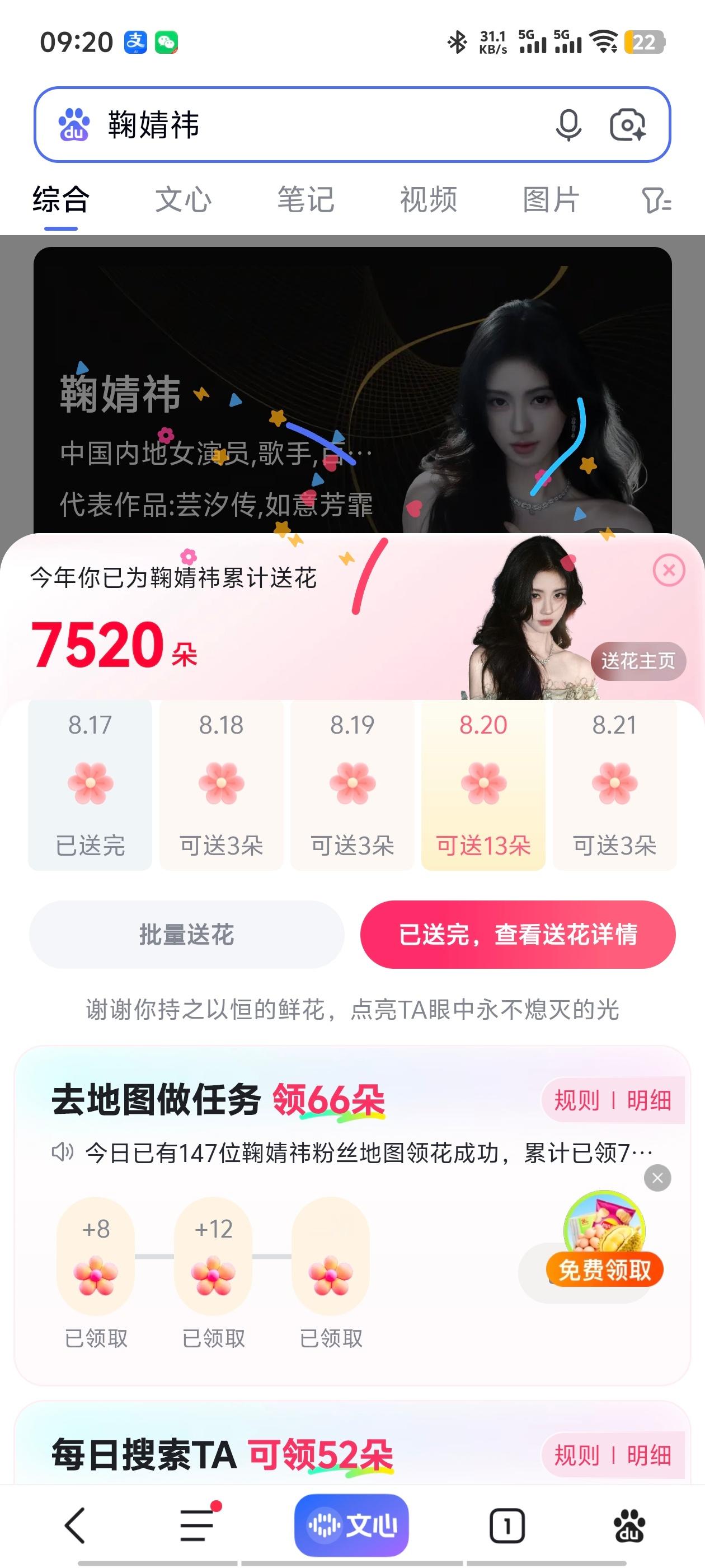 鞠婧祎鞠婧祎阿黛 50🍼寻艺艾漫煮娱百度送花微指  专栏 · 日常数据📊
