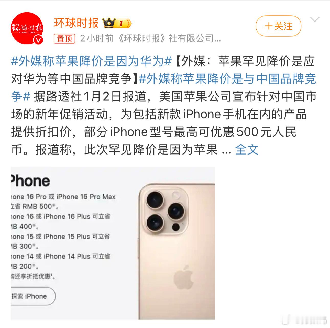 外媒称苹果降价是与中国品牌竞争 苹果突然降价是为了与中国品牌竞争？大概率是年底了