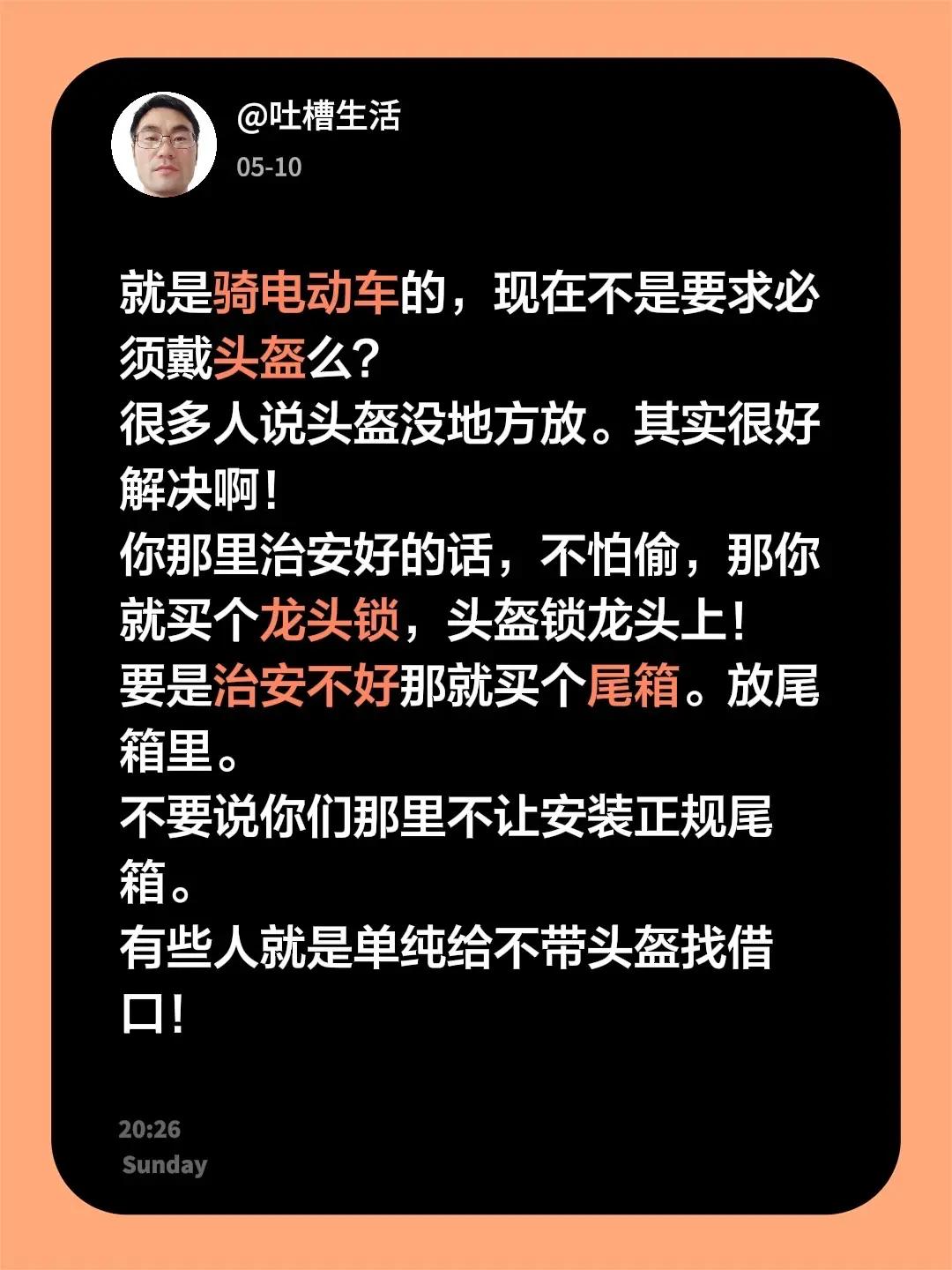 就是骑电动车的，现在不是要求必须戴头盔么？很多人说头盔没地方放。其实很好解决啊！
