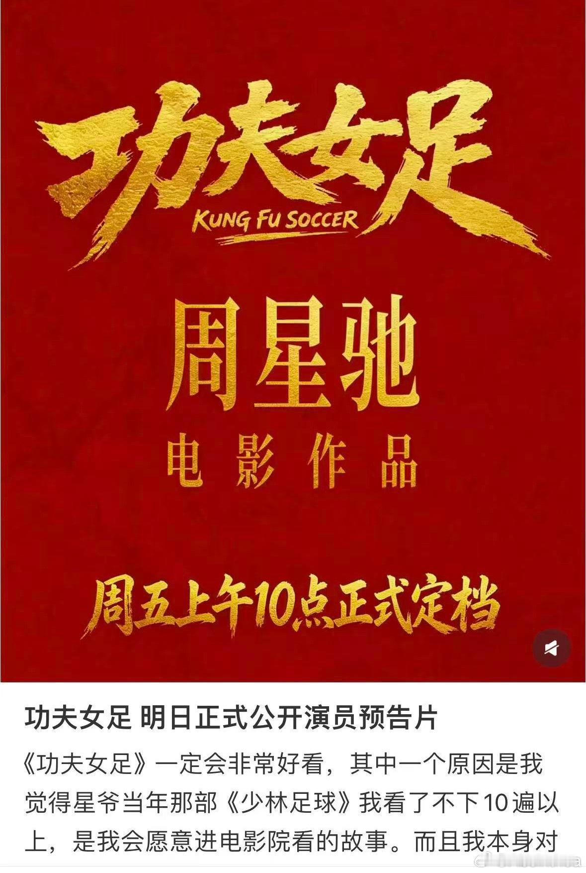 我靠功夫女足终于要定档了吗我接接接接期待钰珑期待大长腿迪丽热巴 