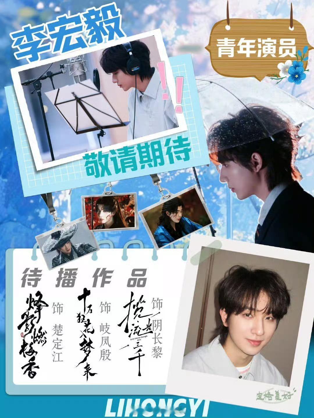 李宏毅无妄之灾啊期待李宏毅所有待播作品还有，李宏毅就是超级无敌大帅哥 