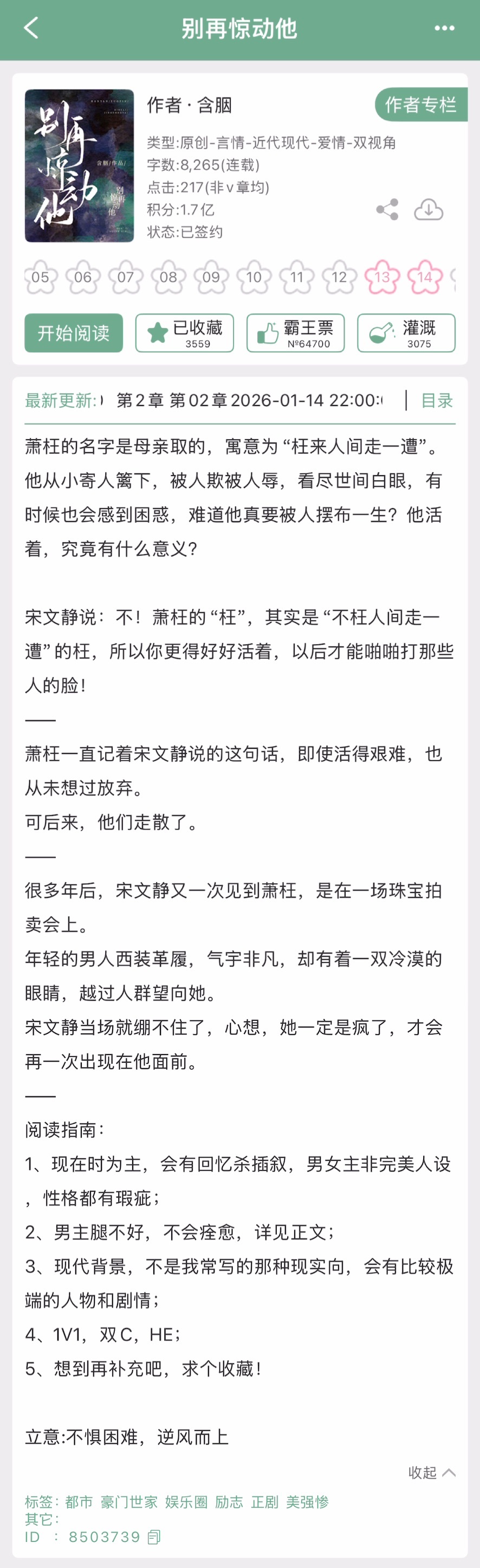 含胭开新文了，这次是腿不好的男主带了娱乐圈的tag~ 