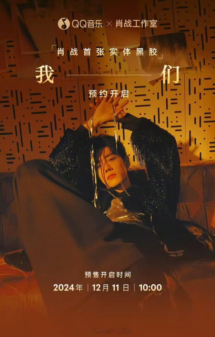 肖战灯塔转场视频  肖战实体专辑预售 肖战《我们》实体专辑预约开启🔛12月11