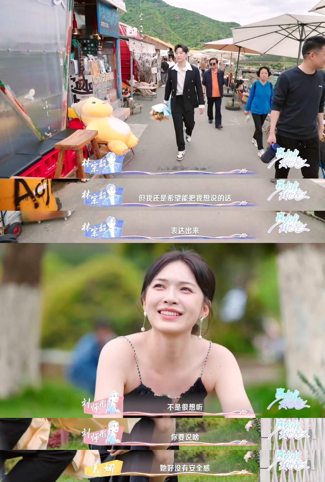 #刘师彤真的有很会爱人的能力#看到告白日刘师彤没有等到林宗毅那里真的忍不住心疼，
