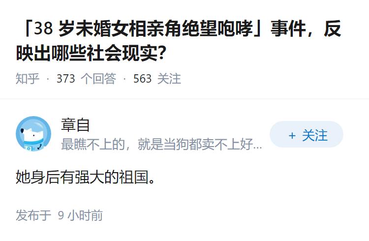 「38 岁未婚女相亲角绝望咆哮」事件，反映出哪些社会现实？