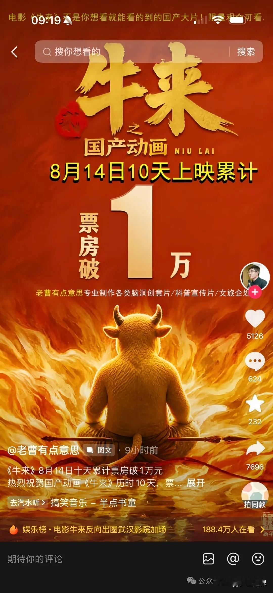 牛来》：一部被股民做法捧红的玄学动画

零宣发、零特效，全靠万千韭菜的信仰之力出