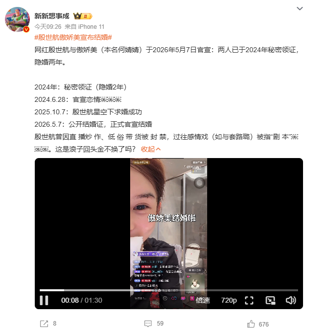 殷世航傲娇美宣布结婚 这些网红几年的经历赶得上普通人的一生了从和前女友们的爱恨情