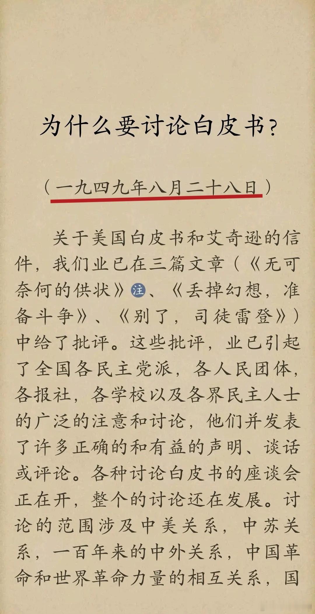 重温一下毛爷爷75年前的神作《为什么要讨论白皮书》。图5，就是传说中的“这比党的