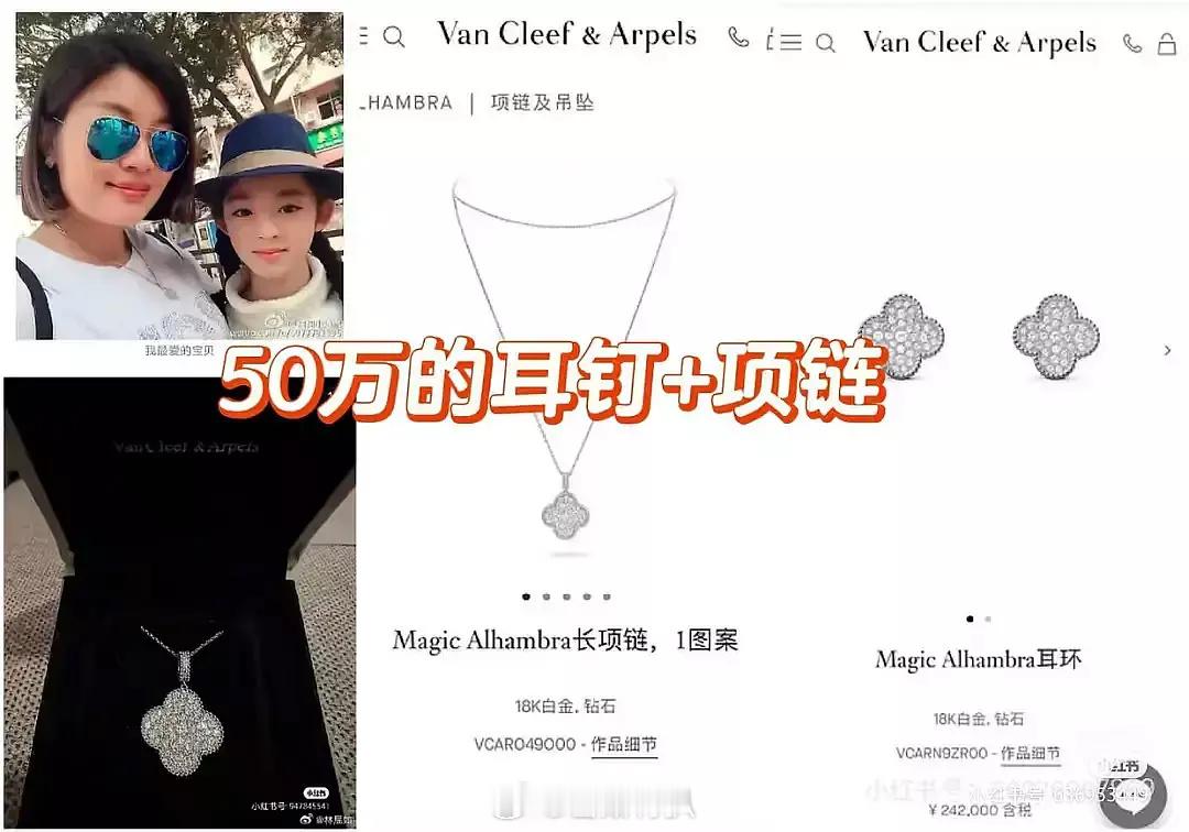 hytt妈妈带着的这些首饰应该也是假的吧当然也有可能这些也是朋友送的仿制品～[太