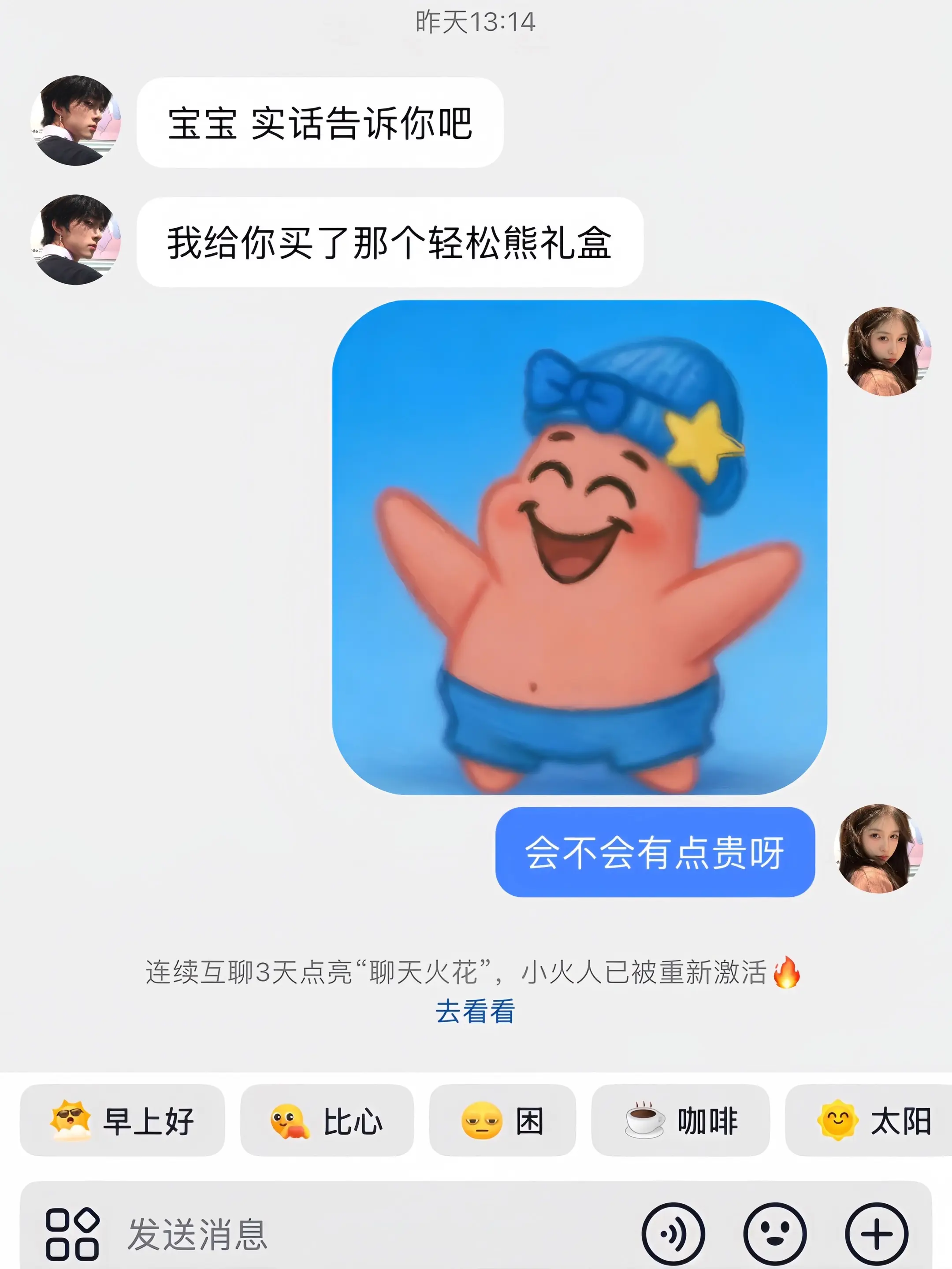 幸福是收到男朋友送的轻松熊礼盒