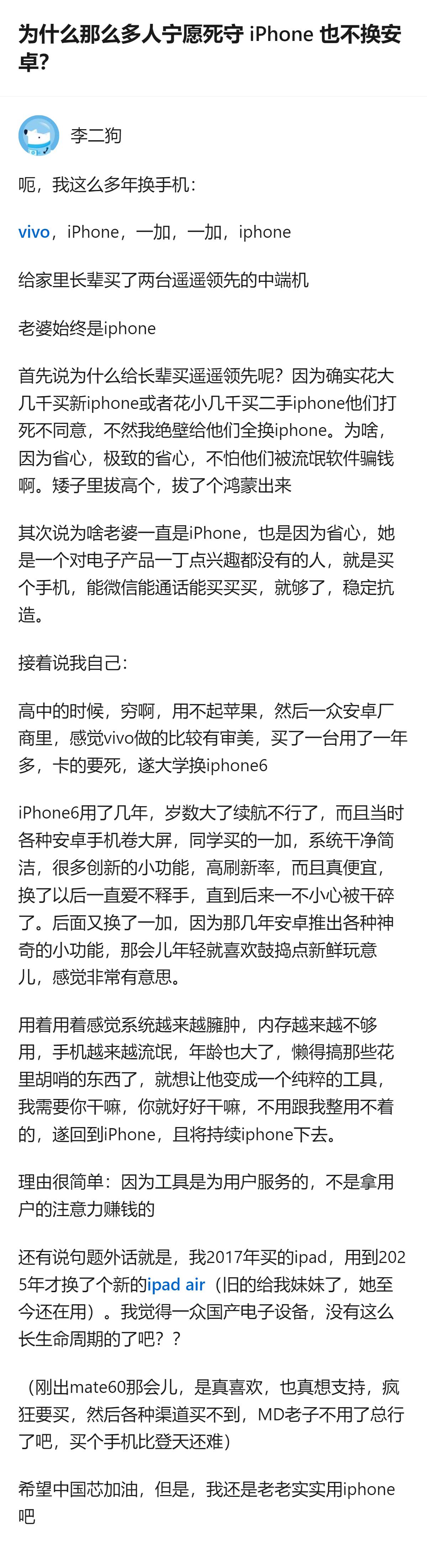 从现有信息看，能确认的是，有用户提出了关于“为何很多人死守iPhone不换安卓”