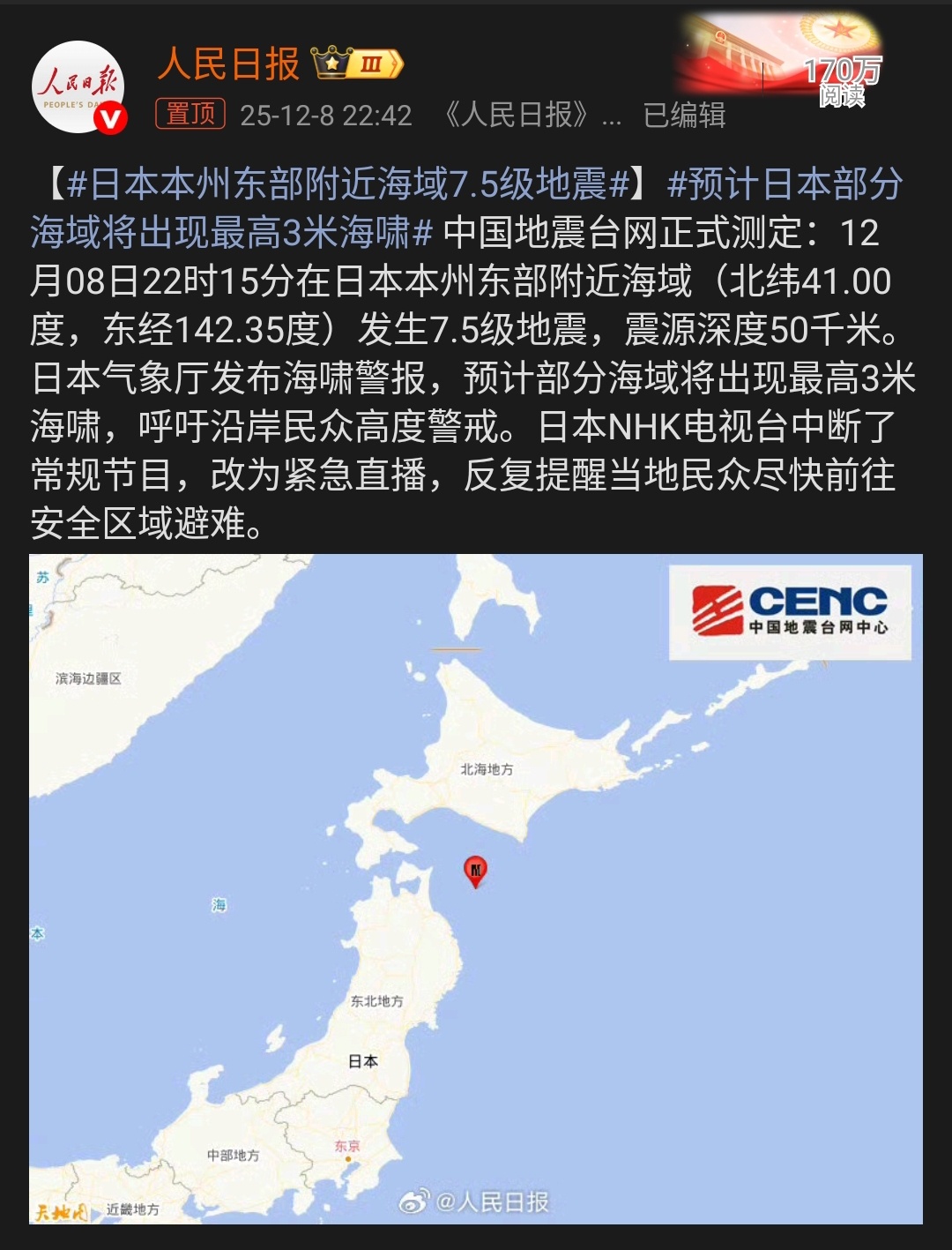 2025年12月以来，日本地震频发，让人揪心不已。先是1日北海道、福岛、宫城等地