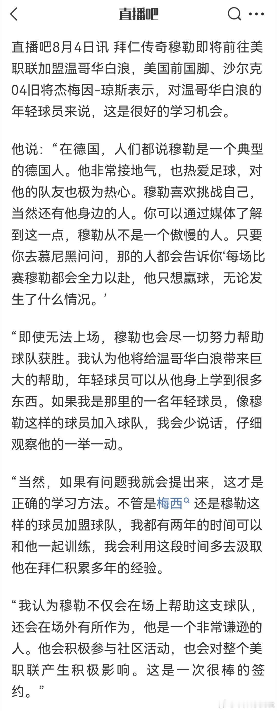 穆勒低调老实，但朱师傅不是。。朱师傅都快集齐美职联喉咙图鉴了[流汗]梅西 ​​​